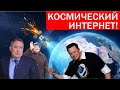 Интернет будет везде! Запуск спутников Илона Маска ракетой SpaceX Falcon 9!