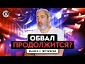 Обзор Форекс и Американских акций на неделю с Александром Герчиком 07.02