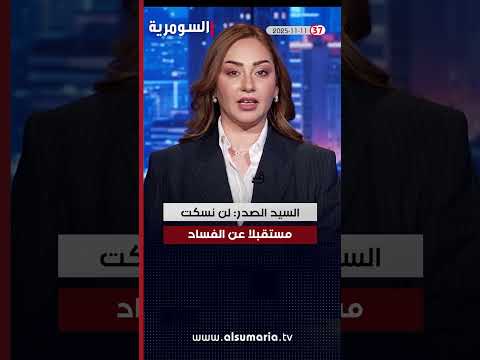 العراق في دقيقة 11 11 2025 Shorts