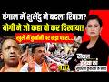 Sawal India Ka With Sucherita Kukreti LIVE : Bengal में शुभेंदु ने बदला रिवाज? Bakrid | Yogi | Namaz