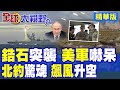 普丁的軍事演習