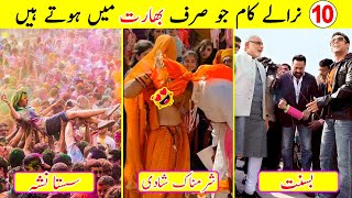 Top 10 Amazing Facts about India in 2024 | 10 Unbelievable Facts about India | Travel to India 2024