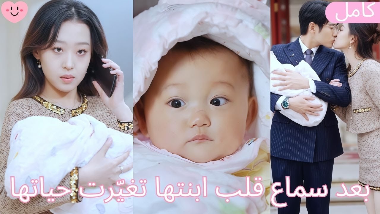 جيانغ وانيويه بطلة تعيسة، بسماع صوت قلب بنتها تستفيق، تتمرد وتكسر القصة.