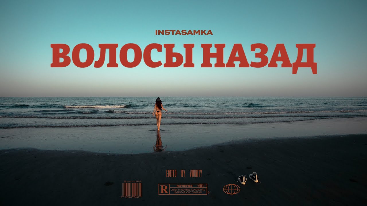 INSTASAMKA - ВОЛОСЫ НАЗАД (Премьера клипа, 2022, prod. realmoneyken)
