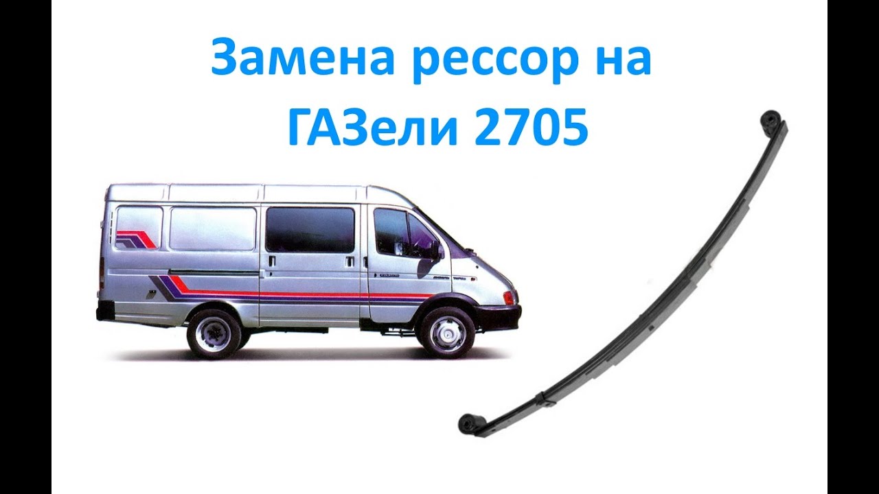 Особенности пневмоподвески на ГАЗ Газель 4х4 (33027-330273), усиленная: