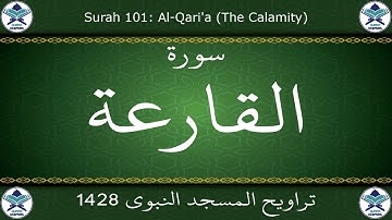 تراويح المسجد النبوي 1428 - سورة القارعة
