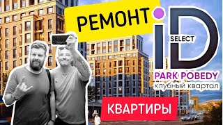 ЖК iD Park Pobedy от Euroinvest Development / Ремонт квартиры в Санкт-Петербурге / Перепланировка