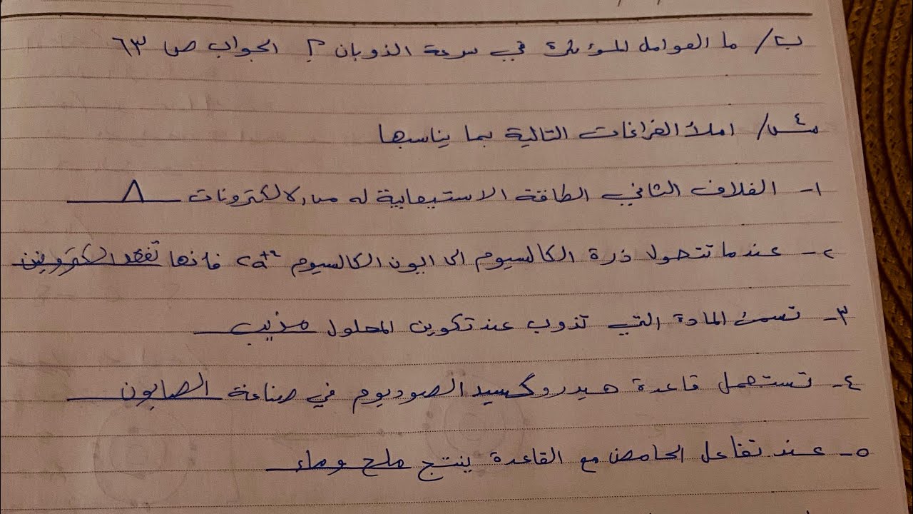 اسئلة كيمياء آخر السنة الصف الثاني متوسط📑 مع الحل