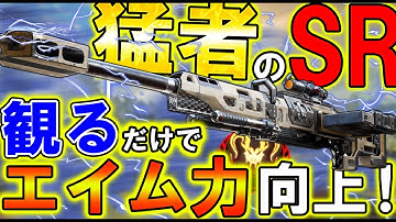 【Apexモバイル】観るだけでエイム力が爆上がりする‼プレデターが教えるスナイパー講座！！【初心者～上級者までOK】【APEXMOBILE】【エーペックスレジェンズ】【まがれつ】