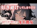 【甘々】年上彼女は好き避けしてしまう自己肯定感が低い君を抱きしめて離さない【シチュエーションボイス/asmr/男性向け/百合】