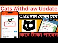 Cats Withdraw Update || Cats You are eligible || Cats দাম কেমন হবে || CATS Airdrop Received Bitget