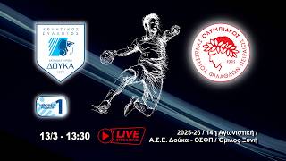 2025-26 Handball Premier Α.Σ.Ε. Δούκα-Ο.Σ.Φ.Π. / Όμιλος Ξυνή 13/3/2026 13:30μμ Live