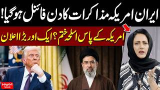 Iran–US Talks Date Finalized | Donald Trump Another Big Announcement | Hum News | Pakistan