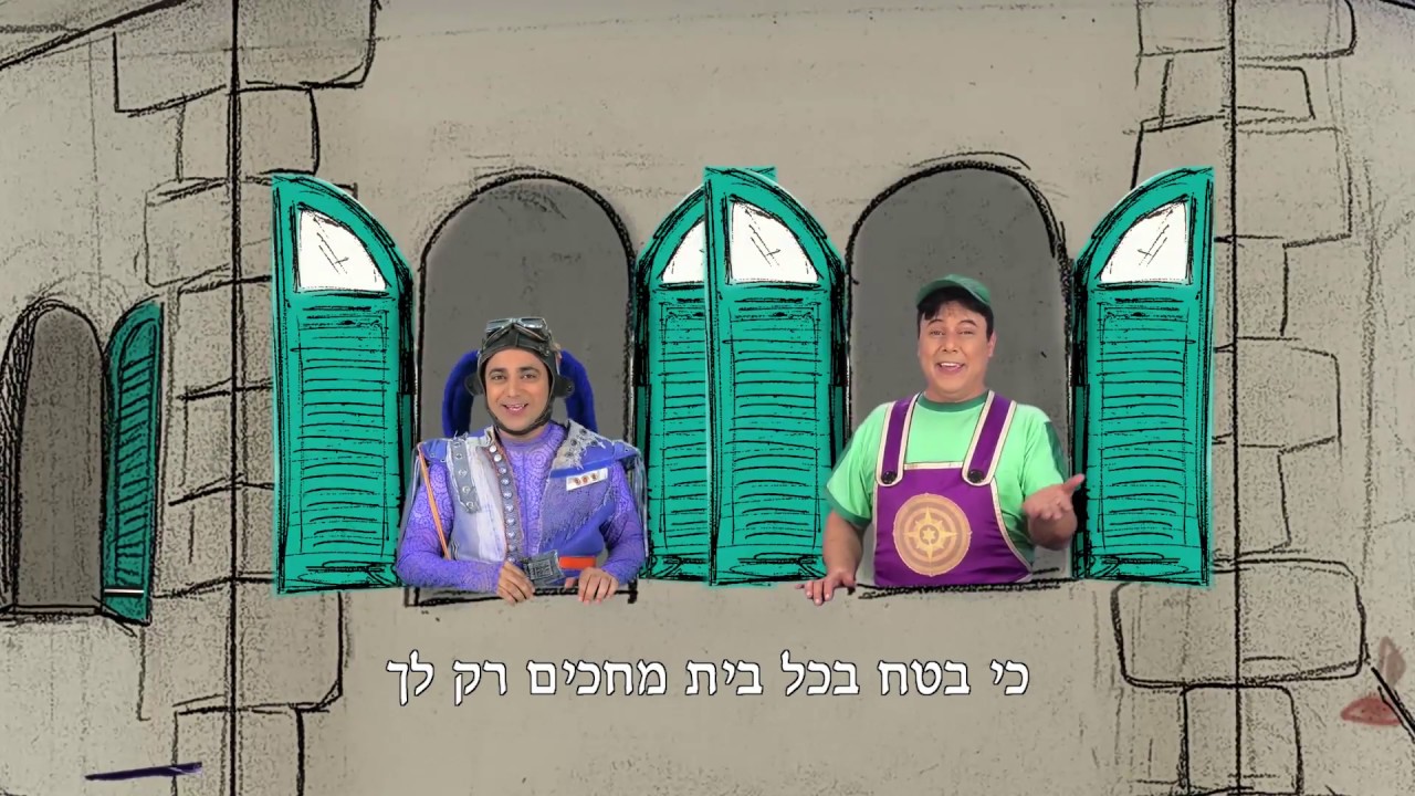 מחכים לאליהו - שיר לפסח