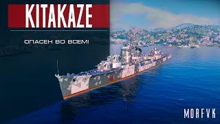 Kitakaze - Опасен во всем