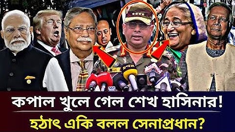 পুলিশ, আনসারের সমম্বয়ে গঠিত বাহিনী নিয়ে স'শস্ত্র গেরিলা আ'ক্রমনের পরিকল্পনা #eliashossain#today