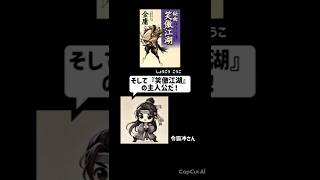 笑傲江湖』｜武侠庵
