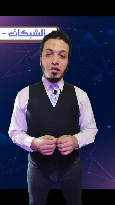 قناة البنيان |  ICT grade 4 | ICT grade 5 | تكنولوجيا المعلومات والاتصالات #Shorts