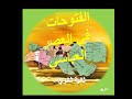 شرح درس القتوحات الإسلامية في العصر العباسي شرح درس القتوحات الإسلامية في العصر العباسي