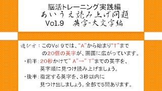 【アルファベット大文字３】あいうえ読み上げ問題vol ９