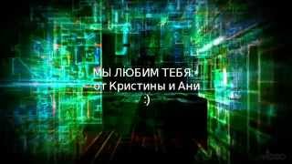 Для тебя KReeD (Егор Булаткин)