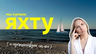 28. 30 узлов прямо в марине — неожиданная буря на яхте!
