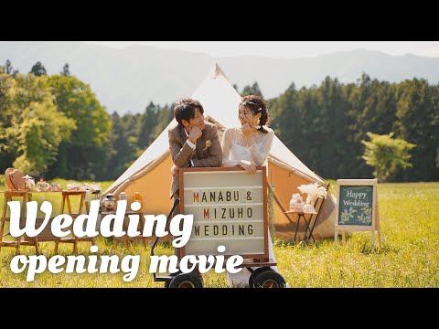 【キャンプ×ウェディング】結婚式オープニングムービー．キャンプ場でのロケーション撮影