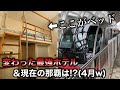 沖縄に〇〇円の変わったホテルがあった&今の那覇市を見学する