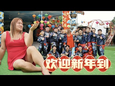 欢迎新年到 By 小哈尼 XIAOHONEY OFFICIAL MV MELAKA
