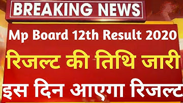 Mp board Result 2020 | mp board 12th Result जल्द | mp board 12th Result | Mp board Latest update