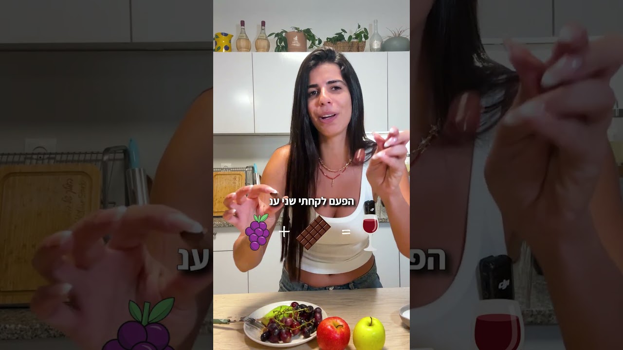 הייתי חייבת לנסות את השילובים ההזויים האלה