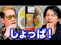 ９月話題になった新商品をブチギレ氏原がレビューしてみた