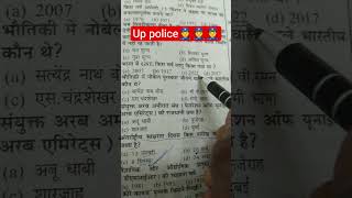 up police👮👮#video #upsc #viralvideo #motivation