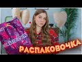 ПОКУПКИ С ВАЙЛДБЕРРИЗ И ОЗОН 💜💙 РАСПАКОВКА С WILDBERRIES и OZON