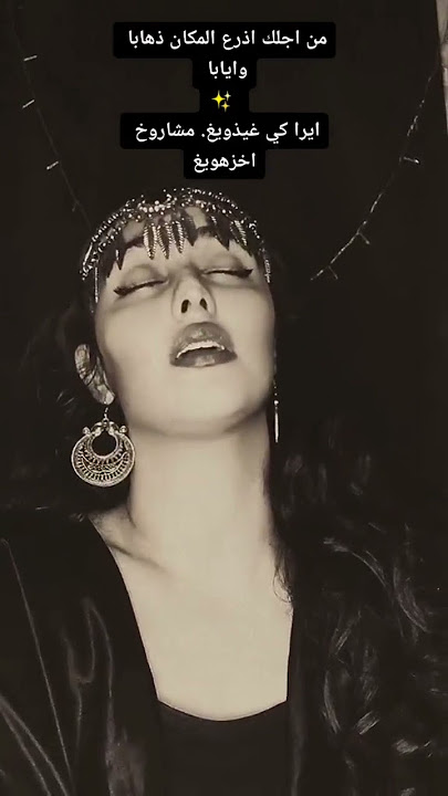 الاغنية الغجرية لفيلم الفيل الازرق _ داليا الشرق-Dalia ALSHARQ