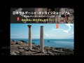 日本サルデーニャ・オンラインミュージアム開館記念基調講演 / Museo Online Giappone Sardegna Keynote Discorso