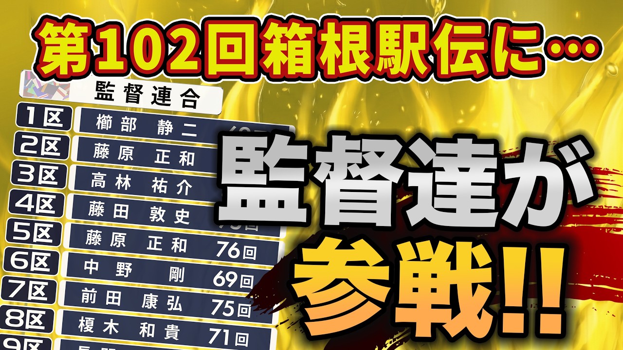 【箱根駅伝】監督連合が参加したらどんな結果になる？第102回大会でグラフで検証してみた！