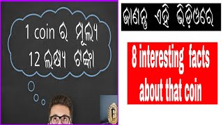 Explain about bitcoin||bitcoin value in inr||how to buy and sell bitcoin||explain bitcoins in odia screenshot 4