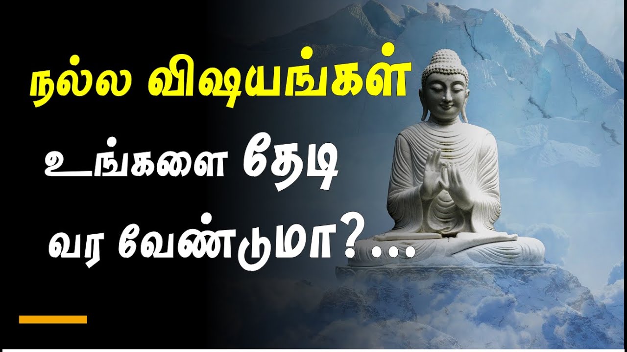 Buddha Quotes Tamil |  புத்தரின் பொன்மொழிகள் | Buddha Motivational Quotes Tamil | Life
