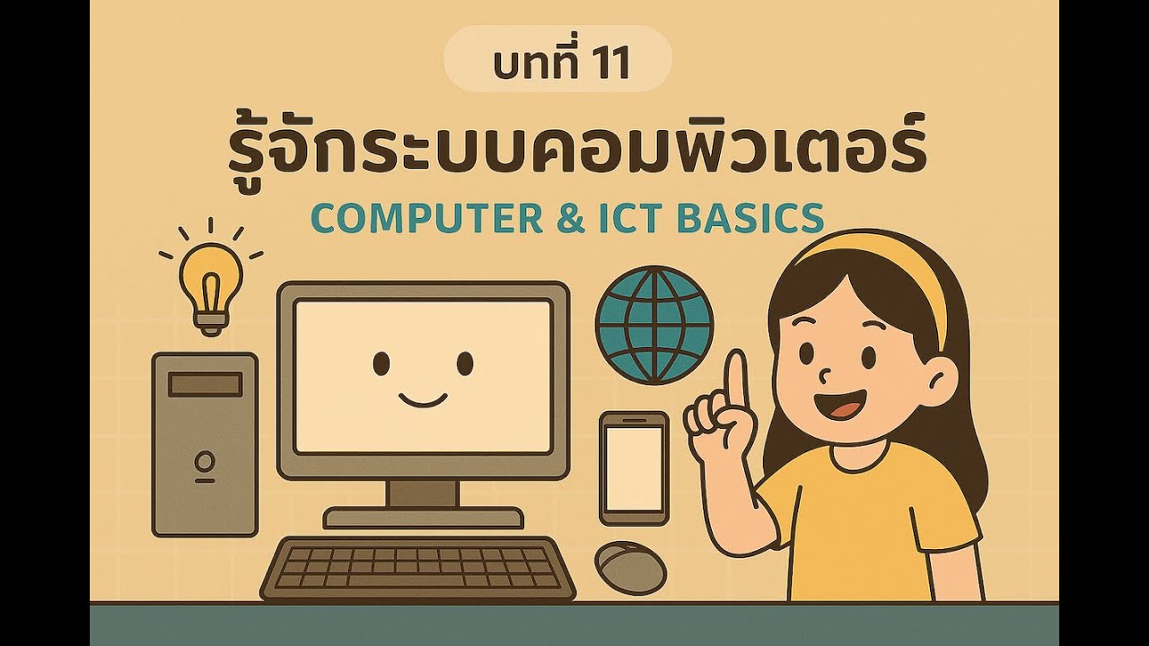 บทที่ 11 