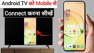 Android Tv ko Mobile se kaise connect kare | Phone ko android Tv se kaise connect kare | Avadhi tech screenshot 1