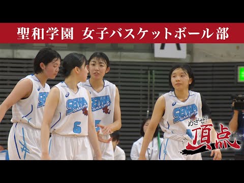 ヴァイスシュヴァルツ　慧心学園女子バスケットボール部　サイン　SP Aim for the Top! [Broadcast on June 29, 2024] Seiwa Gakuen Girls