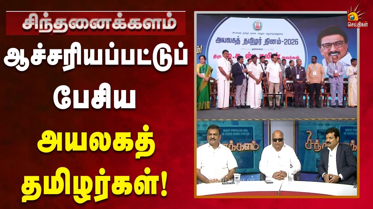 இருமொழிக்கொள்கையே வெற்றிக்கு காரணம்! | TamilDiasporaDay | TNGovt  | Kalaignar News