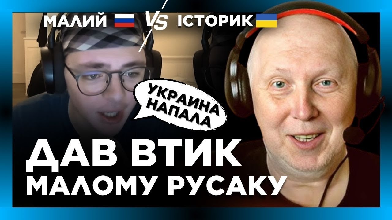 БОРЗИЙ русак не на того напав! Історик відкрив МАЛОМУ очі на правду! ТОЙ АЖ ПРОЗРІВ@Vox veritatis Голос правди​