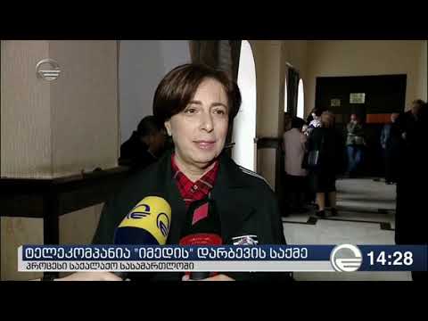 ტელეკომპანია იმედის დარბევის საქმე