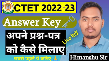 Ctet answer key 2022-23 | #Ctet #Answer key कैसे देखें | The Perfect Study