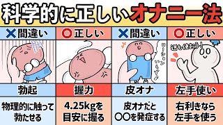 【王道】正しいオナニー完全ガイド6選
