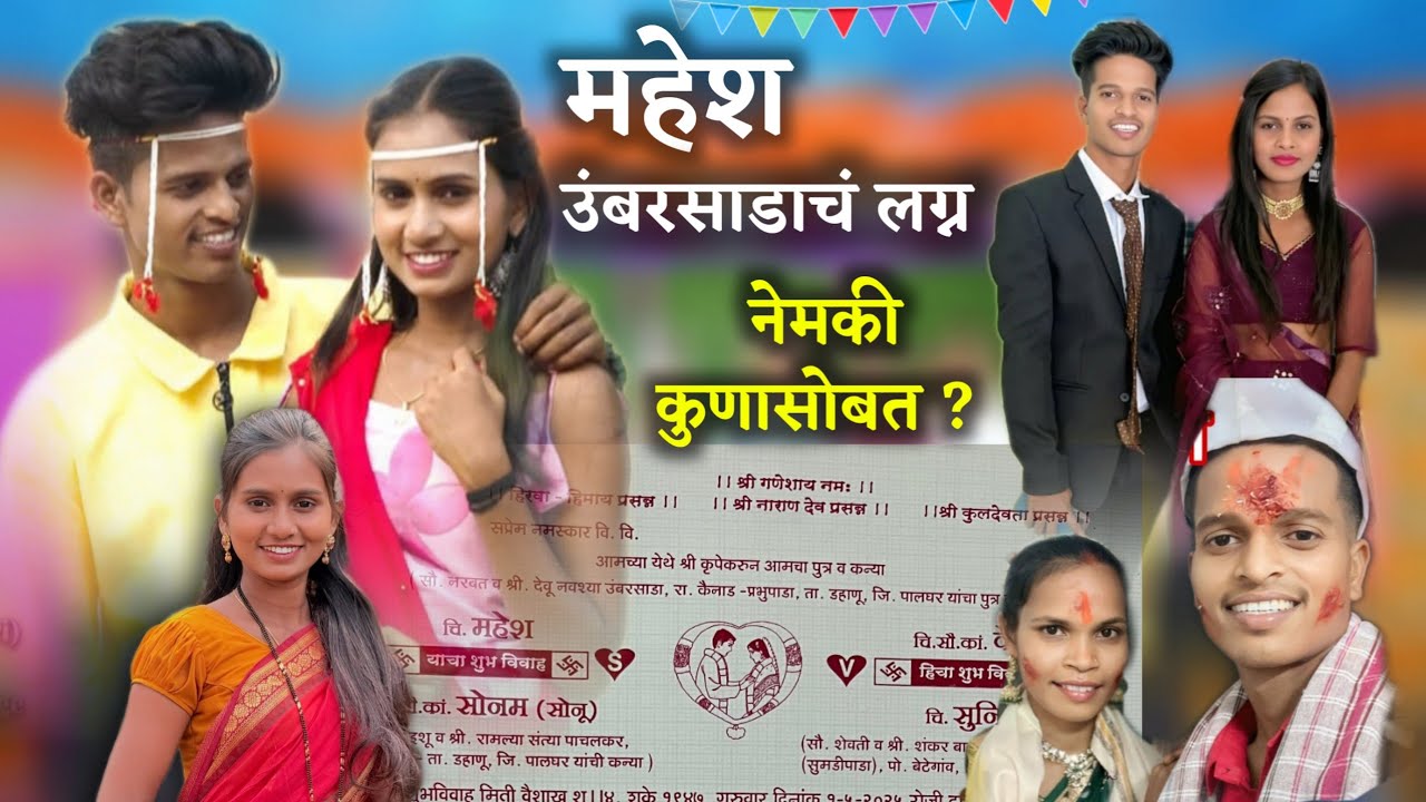 Mahesh Umbarshada चं लग्न नेमकी कुणासोबत? Darshana Zirva 😳 Stop This 😭 Please Don't This - 2025.