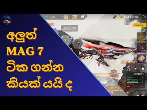 අනිවාර්යයෙන් ගන්න ඕනේ MAG 7 SKIN එක! - FREE FIRE