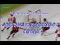Видео IIHF Австрия-Россия 0:7. Голы. 6 мая 2018 г. ЧМ-2018 в Дании